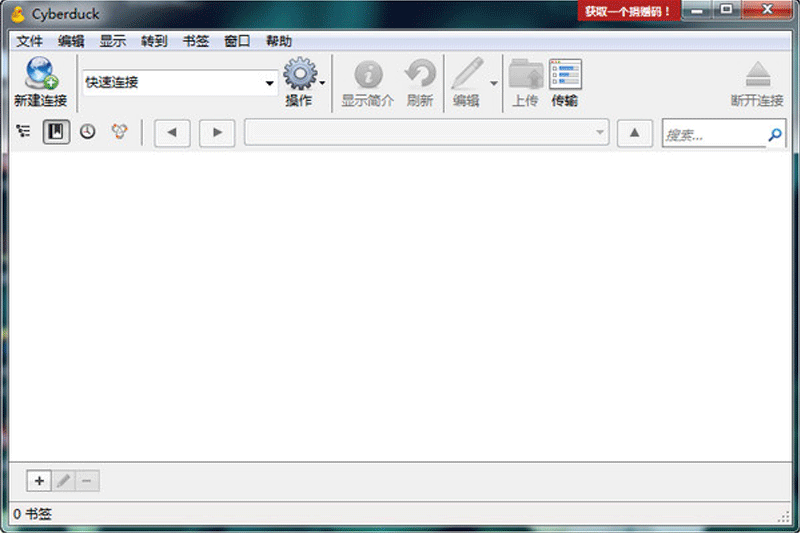 CyberDuck64位8.7.3.40979