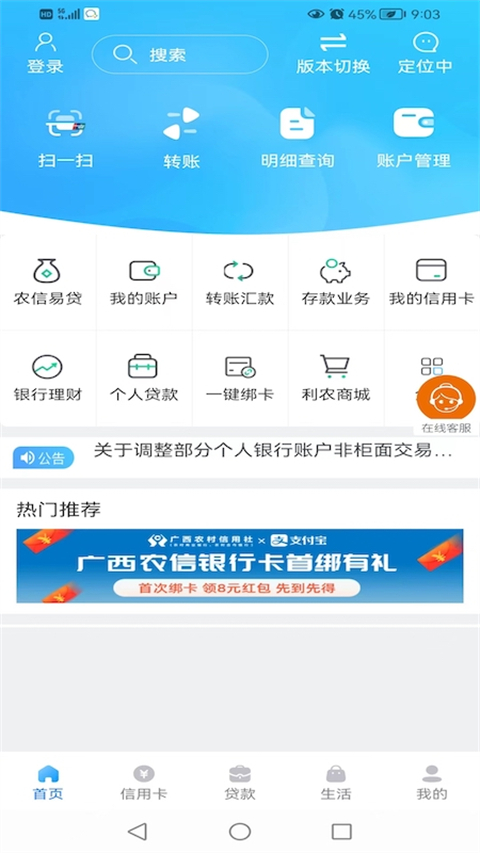 广西农信App2025最新版