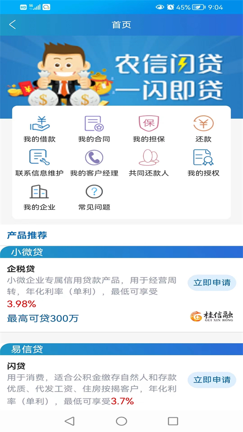 广西农信App2025最新版