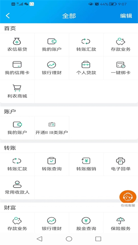 广西农信App2025最新版