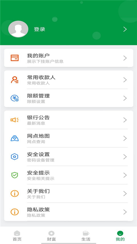 山西农信App(山西省农村信用社手机银行)