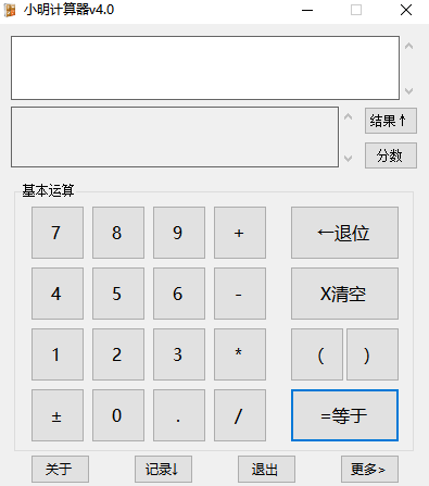 小明计算器免费版