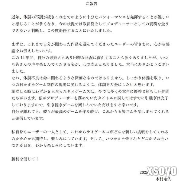 Cygames创始人木村唯人退任高层董事 曾开发《碧蓝幻想》等