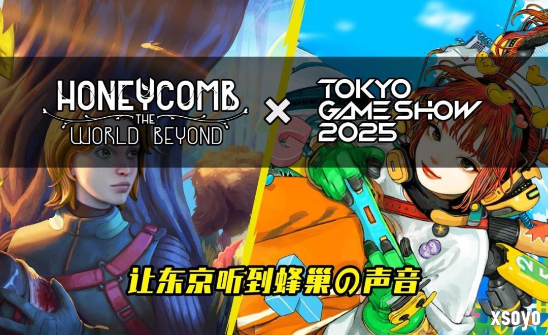 治愈系生存沙盒大作《蜂巢·异星物语》2025TGS首秀，探索异星的诗与远方