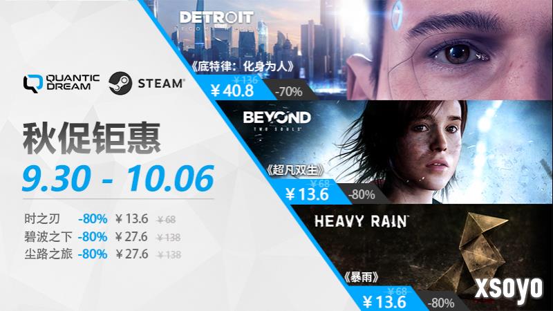Quantic Dream秋天的第一波折扣，畅享叙事佳作冰点价！