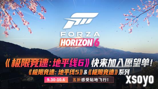 《极限竞速》系列秋促来袭！《地平线6》愿望单现已开放！