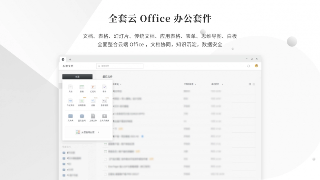 石墨文档官方版