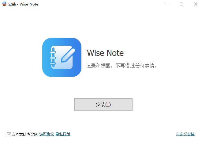 Wise Notev1.0.2.255