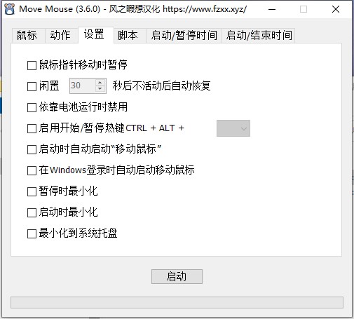 Move Mouse最新版