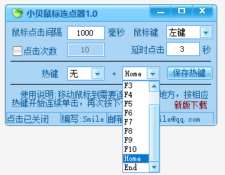 小贝鼠标连点器v1.0.0.2