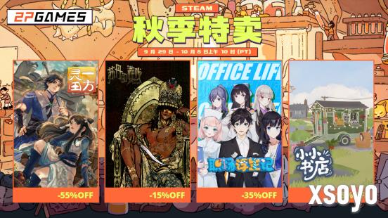 丰收季节，囤积快乐！2P Games秋促开启，你的游戏库该囤货了！