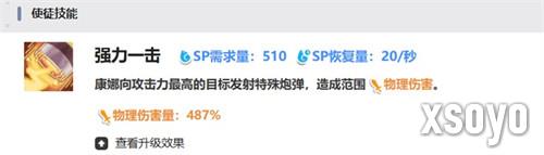 嘟嘟脸恶作剧康娜技能是什么 康娜技能介绍一览