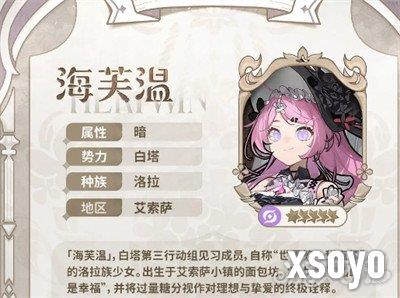 火环海芙温怎么样 海芙温角色介绍一览