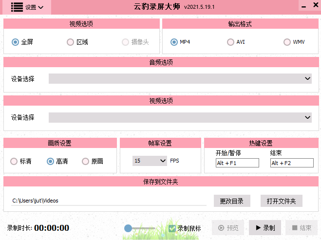 云豹录屏大师v2021.5.19.1