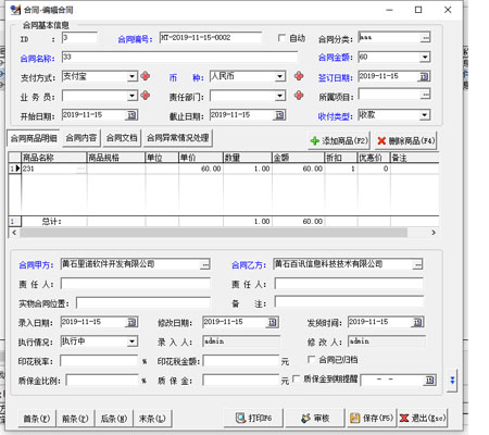 《里诺合同管理软件》最新版
