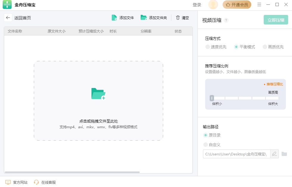 金舟压缩宝软件32位2.4.3.0