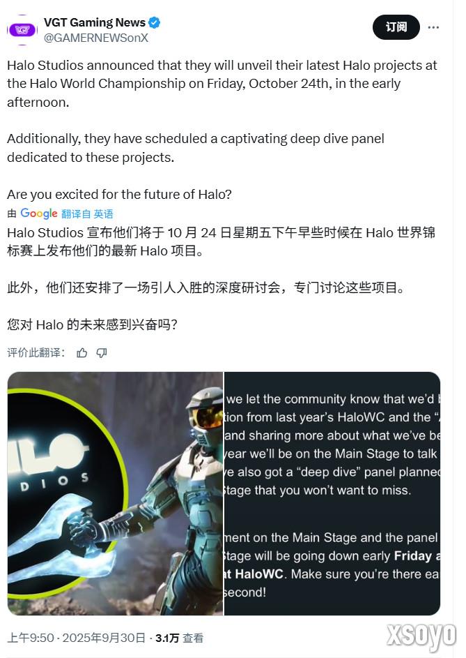 《光环》多个新作可能于10月24日揭晓