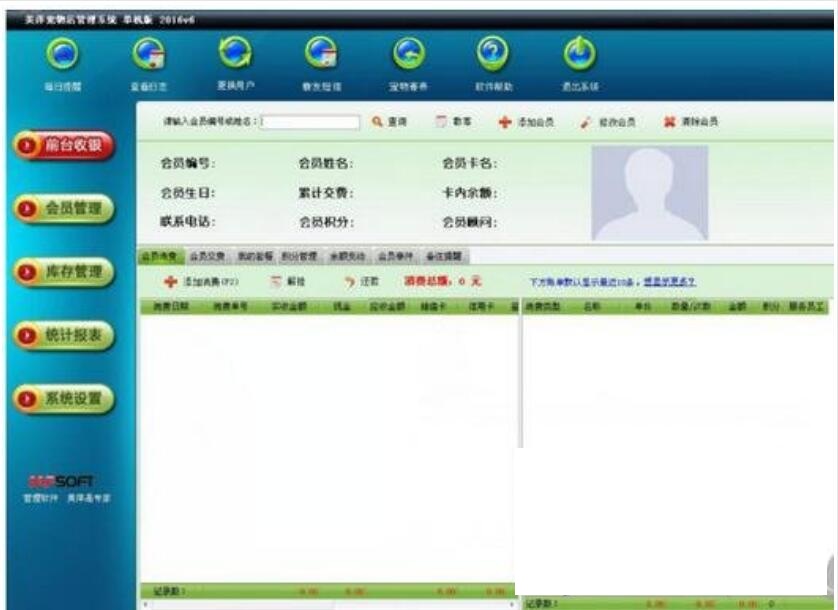 美萍宠物店管理系统v4