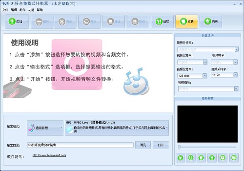 枫叶无损音频格式转换器v1.0