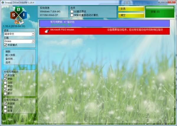 Snappy Driver Installer64位v1.19.4