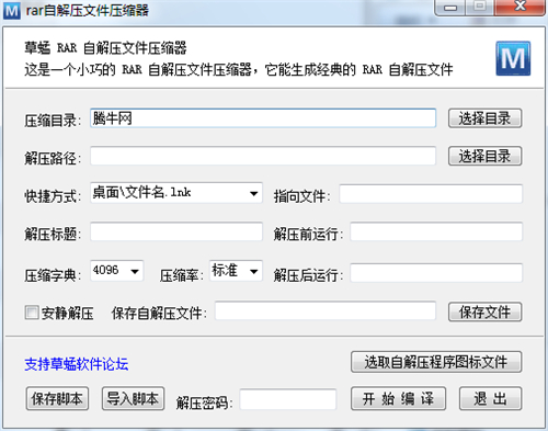 rar自解压文件压缩器v3.1