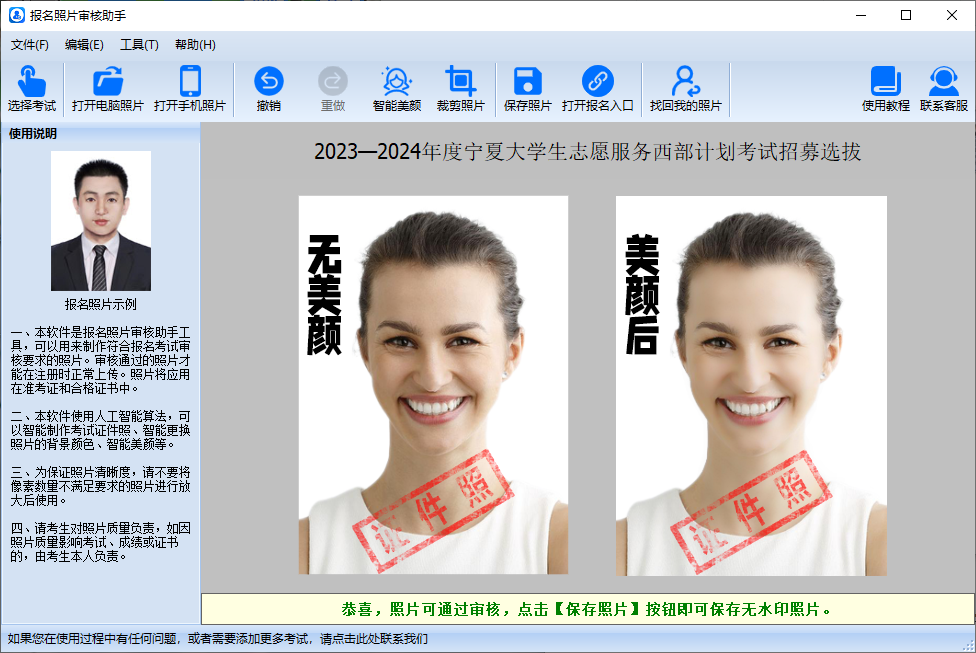 报名照片审核助手3.0.0.641