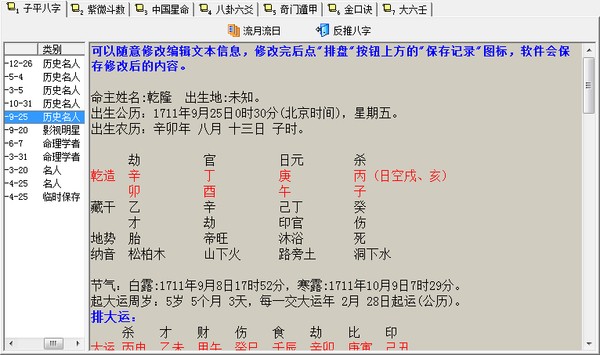 周易排盘系统软件v2.0