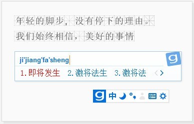 光速输入法64位3.5.1.0