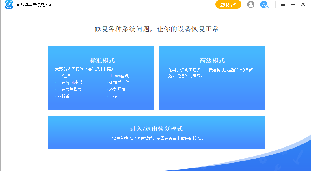 疯师傅苹果修复大师v7.9.7