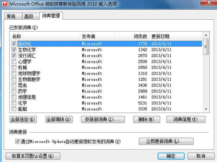 微软拼音输入法32位14.0.5800