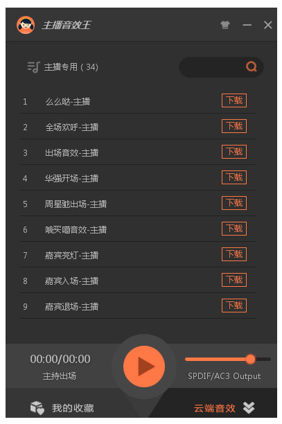 主播音效王32位1.0.0.0