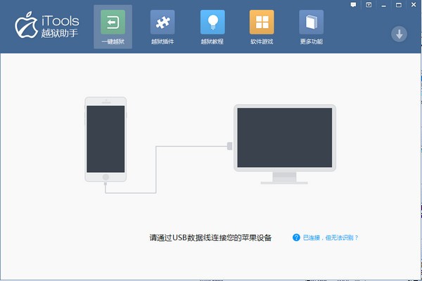itools越狱助手1.0.1.2
