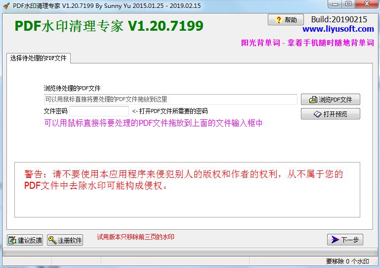 PDF水印清理专家v1.20.7199