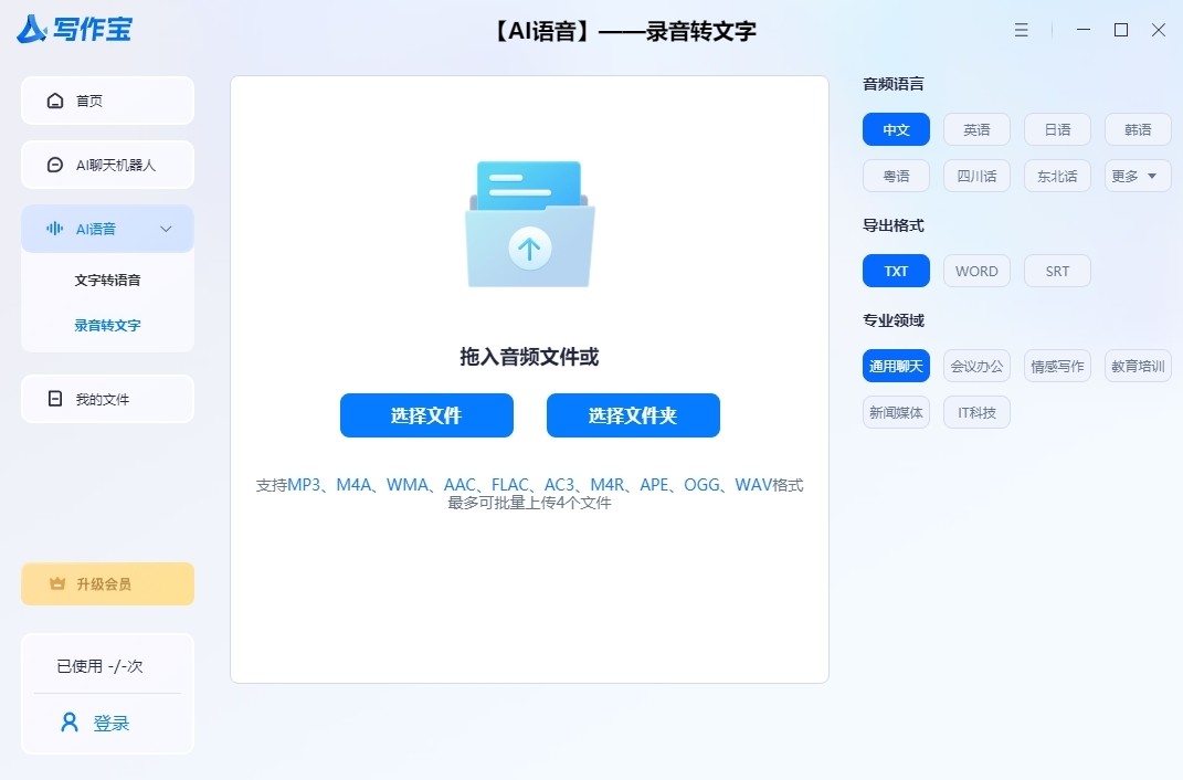 AI写作宝64位1.3.0.1