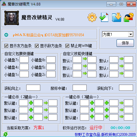 魔兽改键精灵免费版