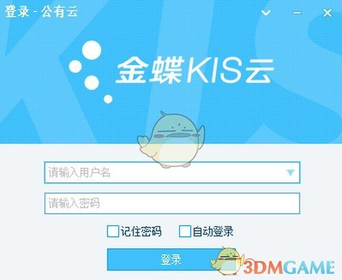 金蝶KIS云
