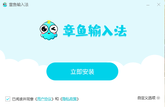 章鱼输入法1.1.0.20208