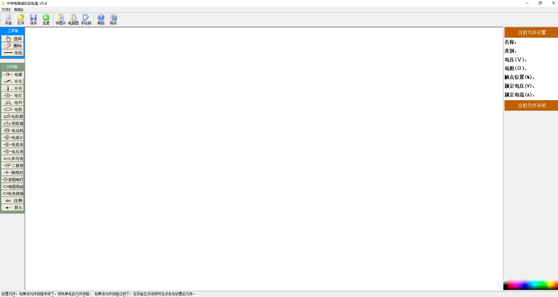 中学电路虚拟实验室网页版