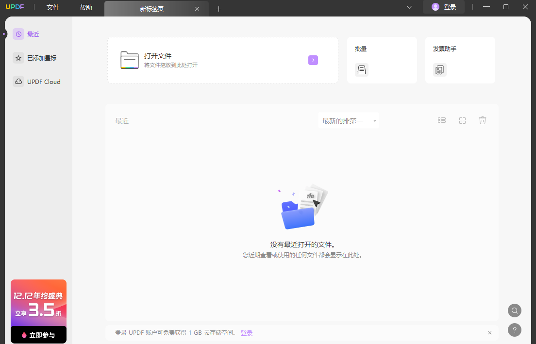 UPDF转换器32位1.7.3.0