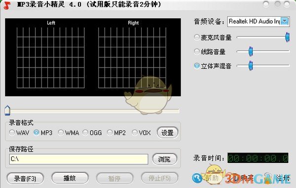 MP3录音小精灵v4.0