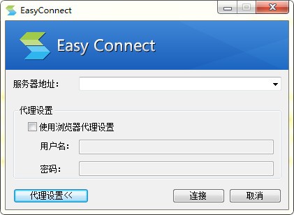 EasyConnect电脑最新版