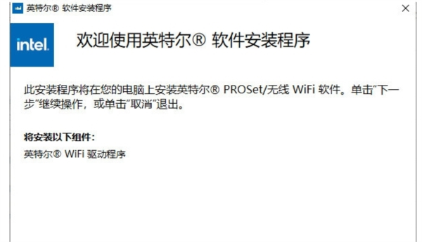 英特尔WiFi6AX200驱动 v22.140.0