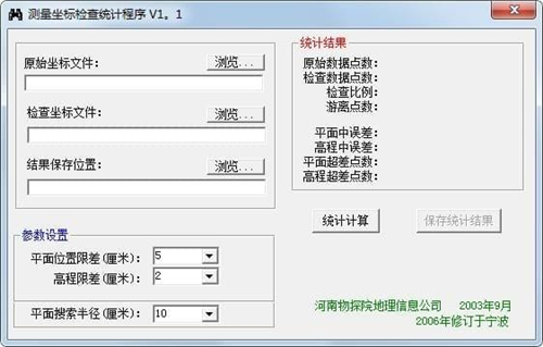 测量坐标检查统计工具v1.1