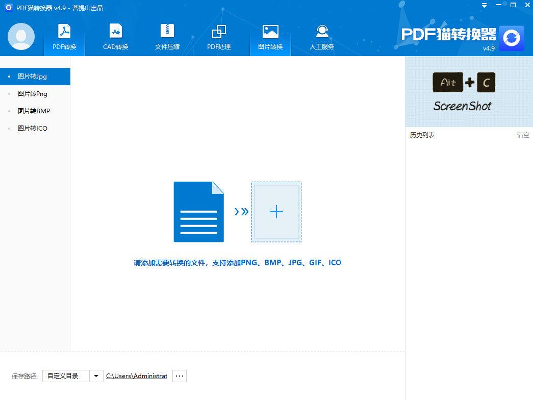 PDF猫转换器4.9.5.2