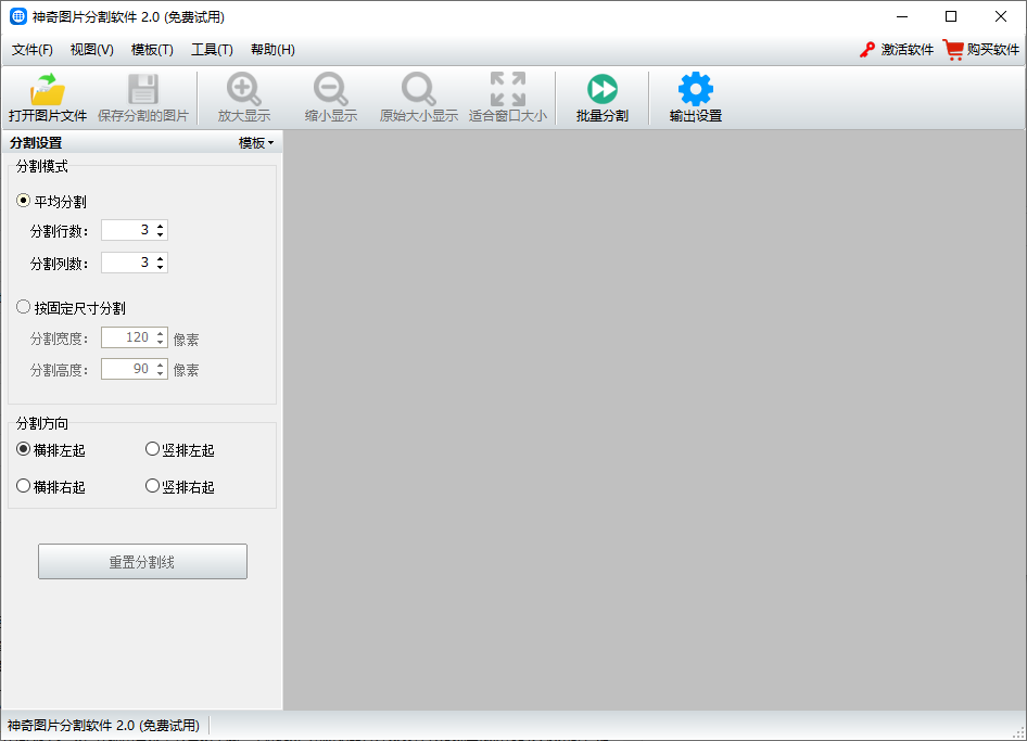 神奇图片分割软件v2.0.0.246