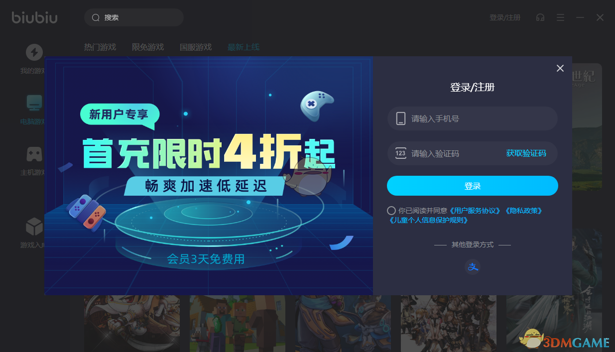 biubiu加速器1.0.2.4