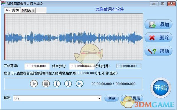 mp3剪切合并大师v2021