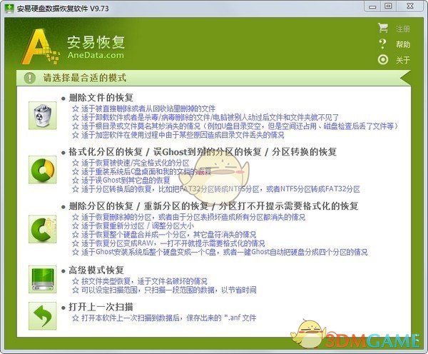 安易硬盘数据恢复软件v9.9.8.0