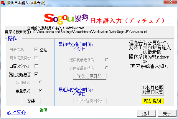 搜狗日语输入法正式版