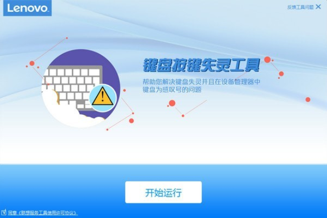 键盘按键失灵工具v3.40.1